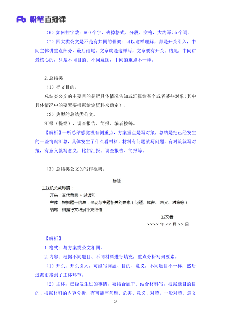 申论4公众号：上岸的资料_2026考公资料_（10）粉笔_2025粉笔国考省考980（课＋笔记）_粉笔980（25多省）_32025FB山东省考980系统班_1.全方法精讲_全笔记_全（7）申论