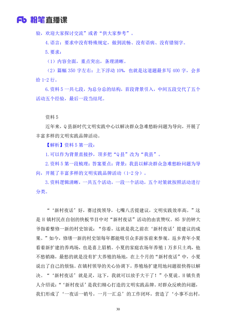 申论4公众号：上岸的资料_2026考公资料_（10）粉笔_2025粉笔国考省考980（课＋笔记）_粉笔980（25多省）_32025FB山东省考980系统班_1.全方法精讲_全笔记_全（7）申论