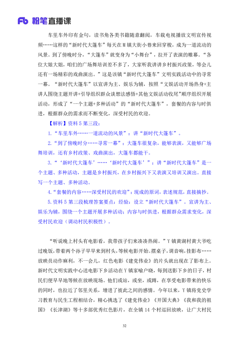 申论4公众号：上岸的资料_2026考公资料_（10）粉笔_2025粉笔国考省考980（课＋笔记）_粉笔980（25多省）_32025FB山东省考980系统班_1.全方法精讲_全笔记_全（7）申论