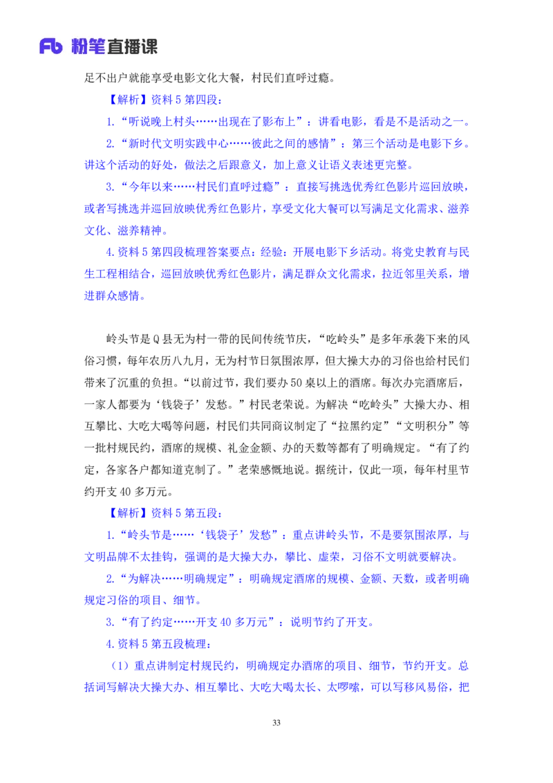 申论4公众号：上岸的资料_2026考公资料_（10）粉笔_2025粉笔国考省考980（课＋笔记）_粉笔980（25多省）_32025FB山东省考980系统班_1.全方法精讲_全笔记_全（7）申论