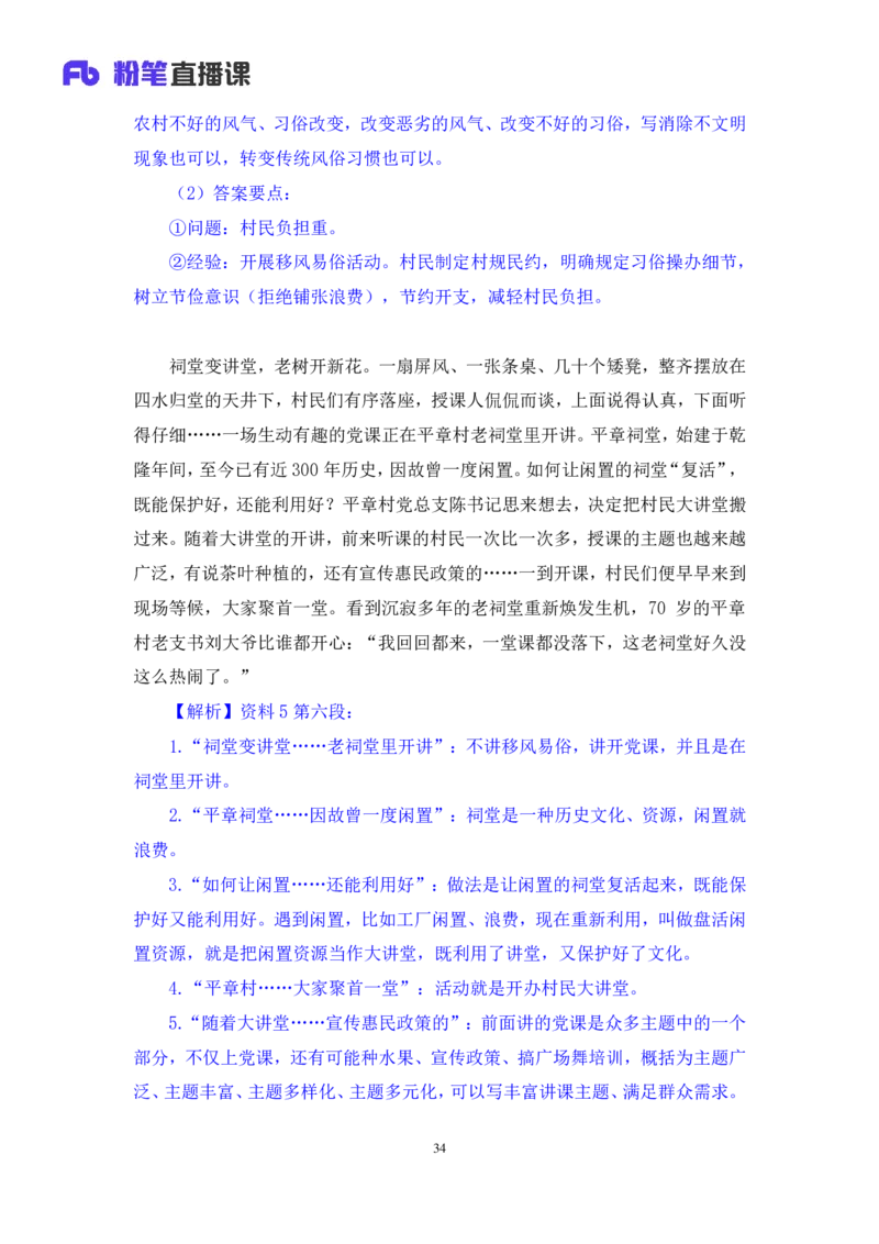 申论4公众号：上岸的资料_2026考公资料_（10）粉笔_2025粉笔国考省考980（课＋笔记）_粉笔980（25多省）_32025FB山东省考980系统班_1.全方法精讲_全笔记_全（7）申论