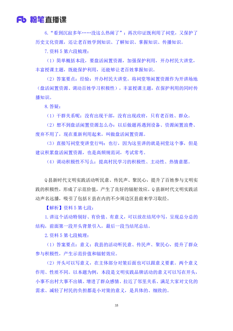 申论4公众号：上岸的资料_2026考公资料_（10）粉笔_2025粉笔国考省考980（课＋笔记）_粉笔980（25多省）_32025FB山东省考980系统班_1.全方法精讲_全笔记_全（7）申论