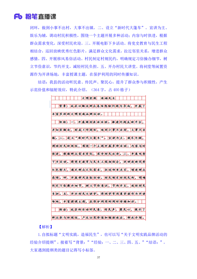 申论4公众号：上岸的资料_2026考公资料_（10）粉笔_2025粉笔国考省考980（课＋笔记）_粉笔980（25多省）_32025FB山东省考980系统班_1.全方法精讲_全笔记_全（7）申论
