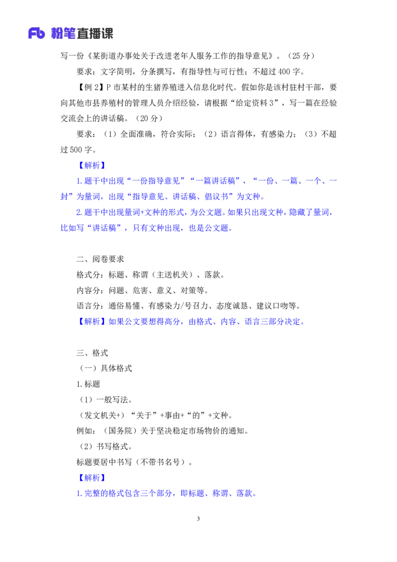 申论4公众号：上岸的资料_2026考公资料_（10）粉笔_2025粉笔国考省考980（课＋笔记）_粉笔980（25多省）_32025FB山东省考980系统班_1.全方法精讲_全笔记_全（7）申论