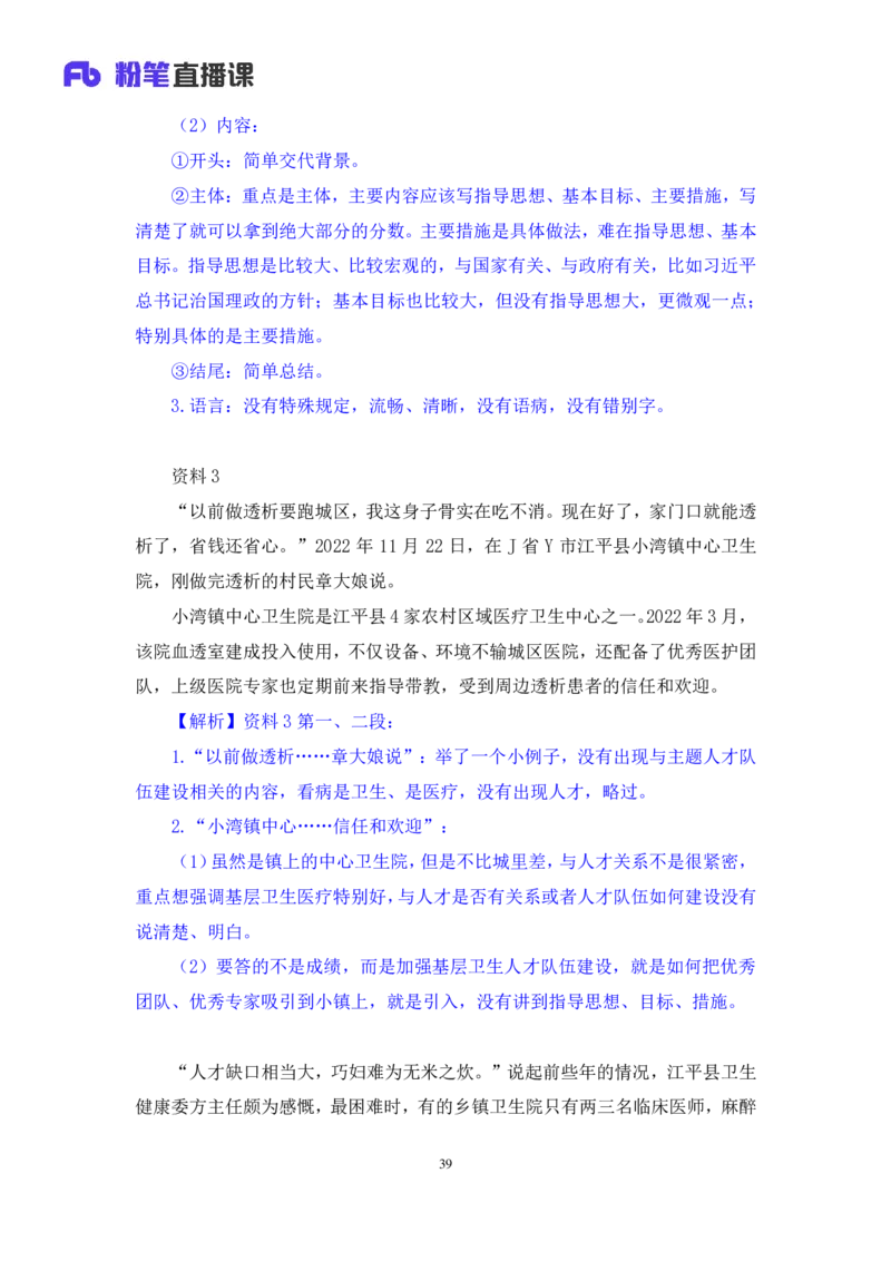申论4公众号：上岸的资料_2026考公资料_（10）粉笔_2025粉笔国考省考980（课＋笔记）_粉笔980（25多省）_32025FB山东省考980系统班_1.全方法精讲_全笔记_全（7）申论