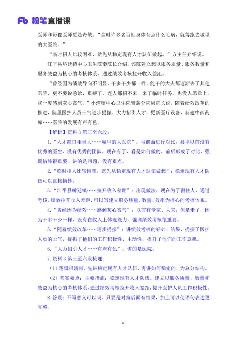 申论4公众号：上岸的资料_2026考公资料_（10）粉笔_2025粉笔国考省考980（课＋笔记）_粉笔980（25多省）_32025FB山东省考980系统班_1.全方法精讲_全笔记_全（7）申论