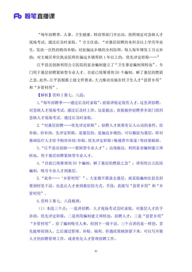 申论4公众号：上岸的资料_2026考公资料_（10）粉笔_2025粉笔国考省考980（课＋笔记）_粉笔980（25多省）_32025FB山东省考980系统班_1.全方法精讲_全笔记_全（7）申论