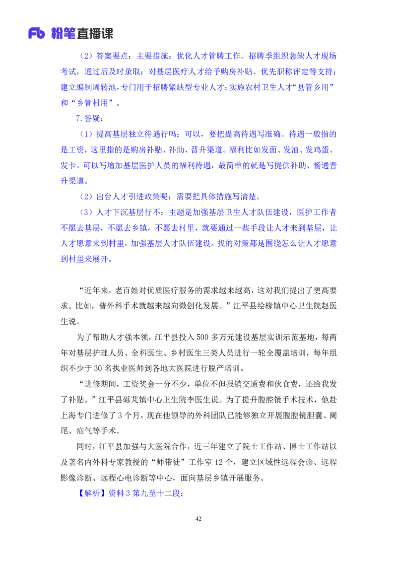 申论4公众号：上岸的资料_2026考公资料_（10）粉笔_2025粉笔国考省考980（课＋笔记）_粉笔980（25多省）_32025FB山东省考980系统班_1.全方法精讲_全笔记_全（7）申论