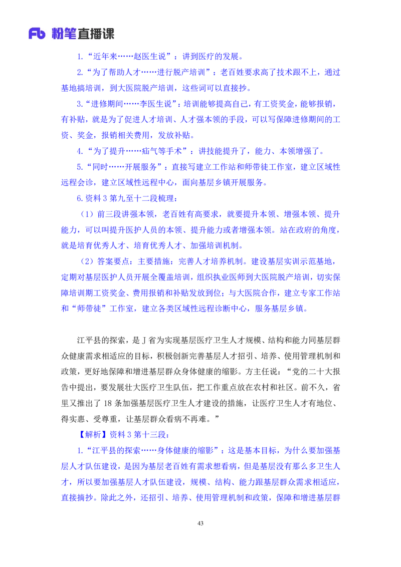 申论4公众号：上岸的资料_2026考公资料_（10）粉笔_2025粉笔国考省考980（课＋笔记）_粉笔980（25多省）_32025FB山东省考980系统班_1.全方法精讲_全笔记_全（7）申论