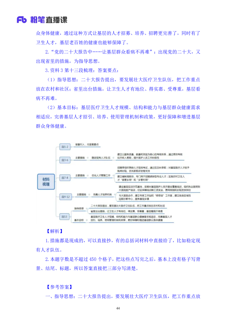 申论4公众号：上岸的资料_2026考公资料_（10）粉笔_2025粉笔国考省考980（课＋笔记）_粉笔980（25多省）_32025FB山东省考980系统班_1.全方法精讲_全笔记_全（7）申论