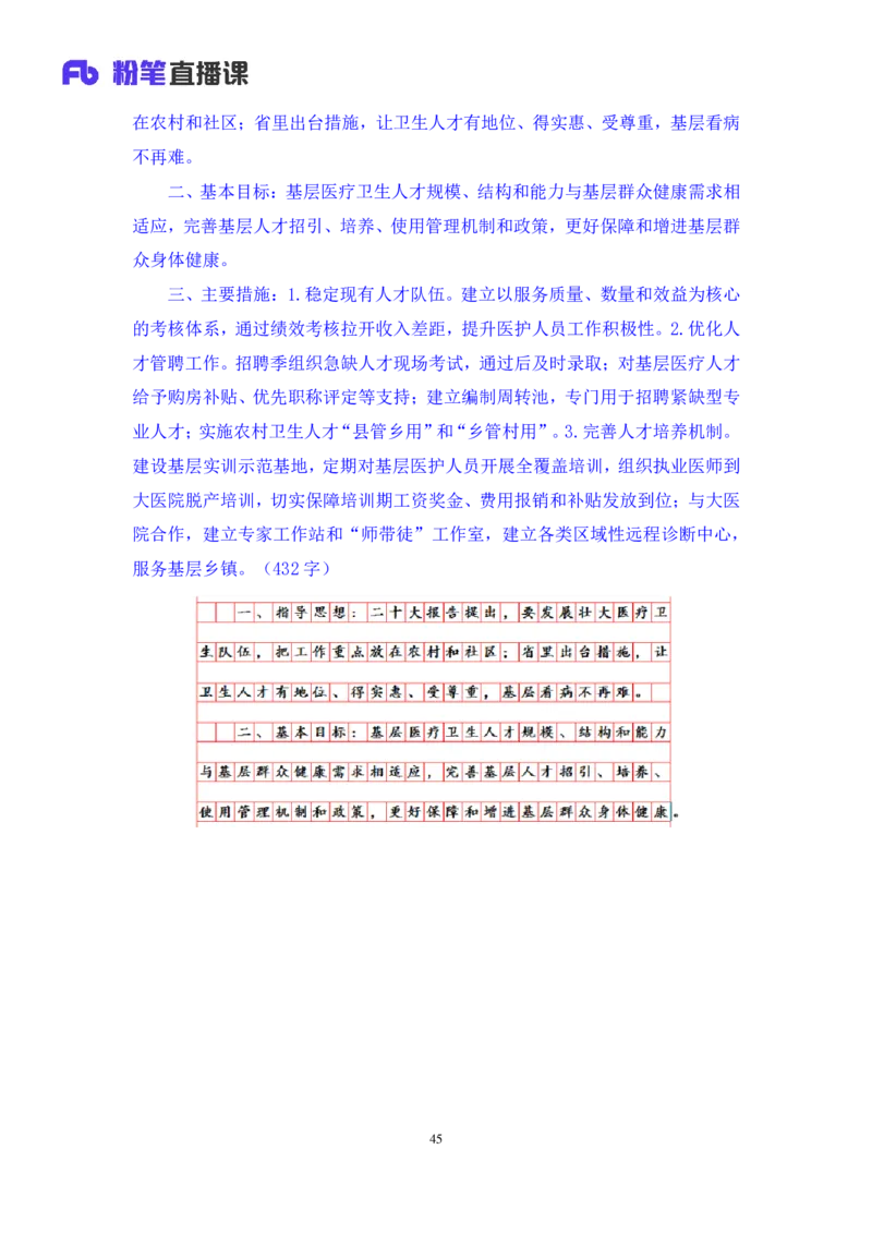 申论4公众号：上岸的资料_2026考公资料_（10）粉笔_2025粉笔国考省考980（课＋笔记）_粉笔980（25多省）_32025FB山东省考980系统班_1.全方法精讲_全笔记_全（7）申论