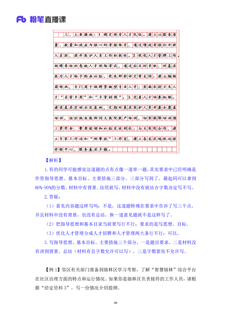 申论4公众号：上岸的资料_2026考公资料_（10）粉笔_2025粉笔国考省考980（课＋笔记）_粉笔980（25多省）_32025FB山东省考980系统班_1.全方法精讲_全笔记_全（7）申论