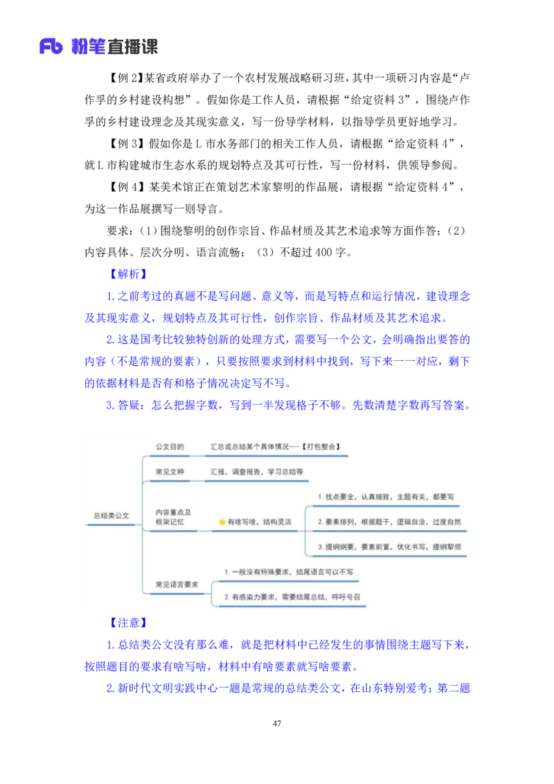 申论4公众号：上岸的资料_2026考公资料_（10）粉笔_2025粉笔国考省考980（课＋笔记）_粉笔980（25多省）_32025FB山东省考980系统班_1.全方法精讲_全笔记_全（7）申论