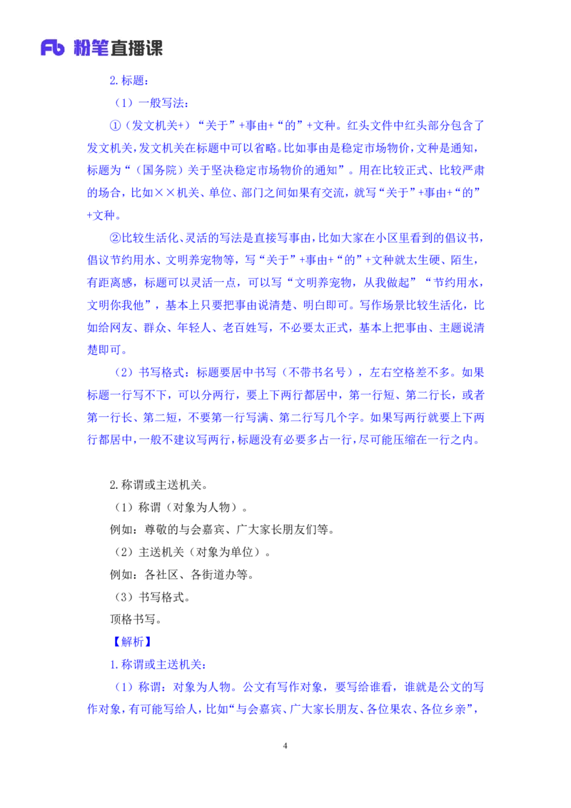 申论4公众号：上岸的资料_2026考公资料_（10）粉笔_2025粉笔国考省考980（课＋笔记）_粉笔980（25多省）_32025FB山东省考980系统班_1.全方法精讲_全笔记_全（7）申论