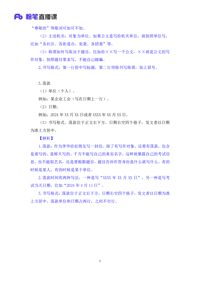 申论4公众号：上岸的资料_2026考公资料_（10）粉笔_2025粉笔国考省考980（课＋笔记）_粉笔980（25多省）_32025FB山东省考980系统班_1.全方法精讲_全笔记_全（7）申论
