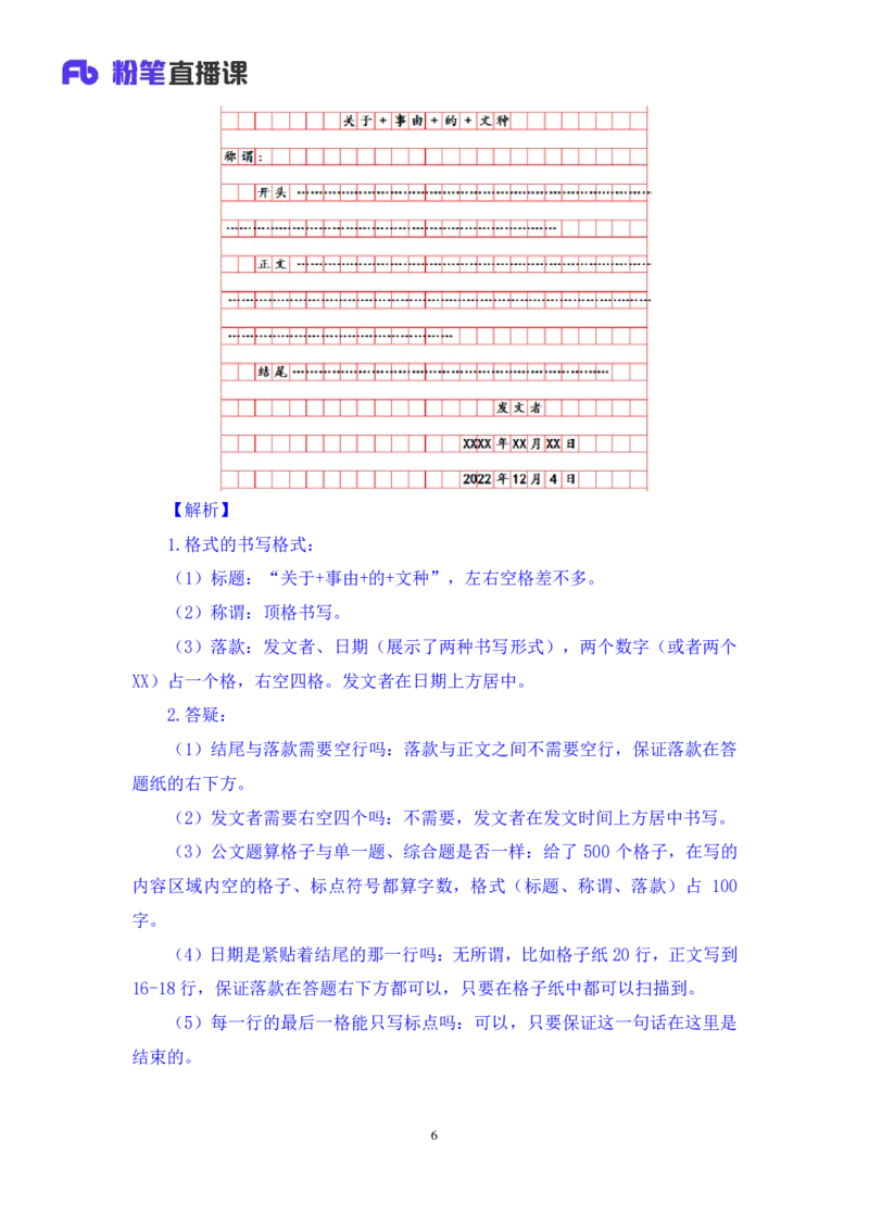 申论4公众号：上岸的资料_2026考公资料_（10）粉笔_2025粉笔国考省考980（课＋笔记）_粉笔980（25多省）_32025FB山东省考980系统班_1.全方法精讲_全笔记_全（7）申论