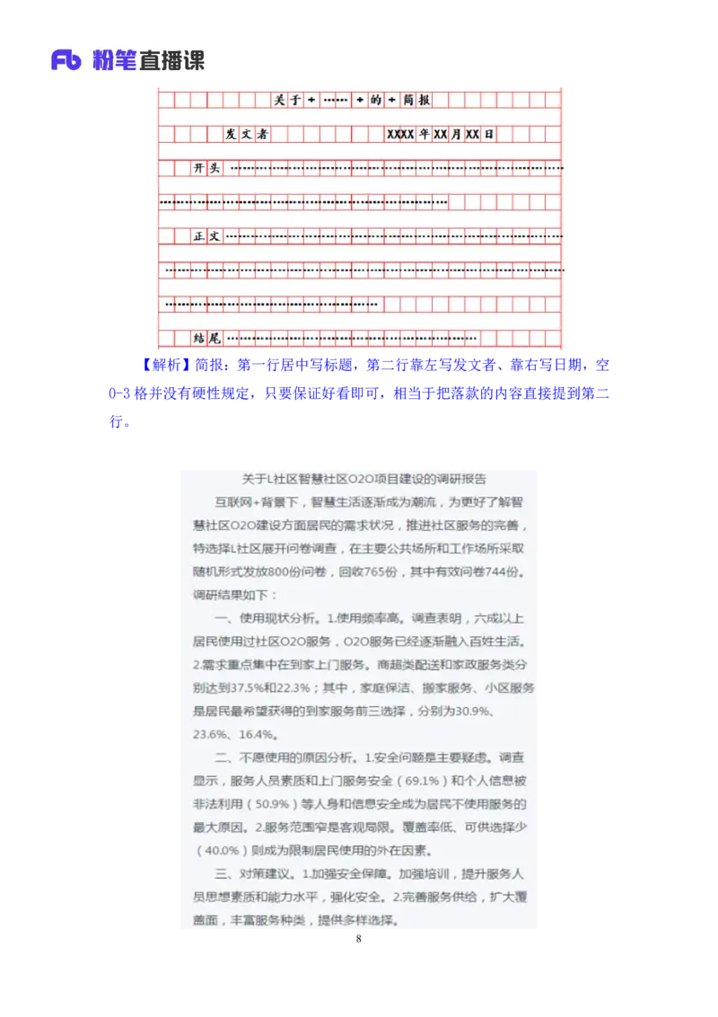 申论4公众号：上岸的资料_2026考公资料_（10）粉笔_2025粉笔国考省考980（课＋笔记）_粉笔980（25多省）_32025FB山东省考980系统班_1.全方法精讲_全笔记_全（7）申论