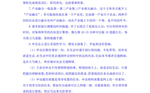 申论4公众号：上岸的资料_2026考公资料_（10）粉笔_2025粉笔国考省考980（课＋笔记）_粉笔980（25多省）_32025FB山东省考980系统班_1.全方法精讲_全笔记_全（7）申论