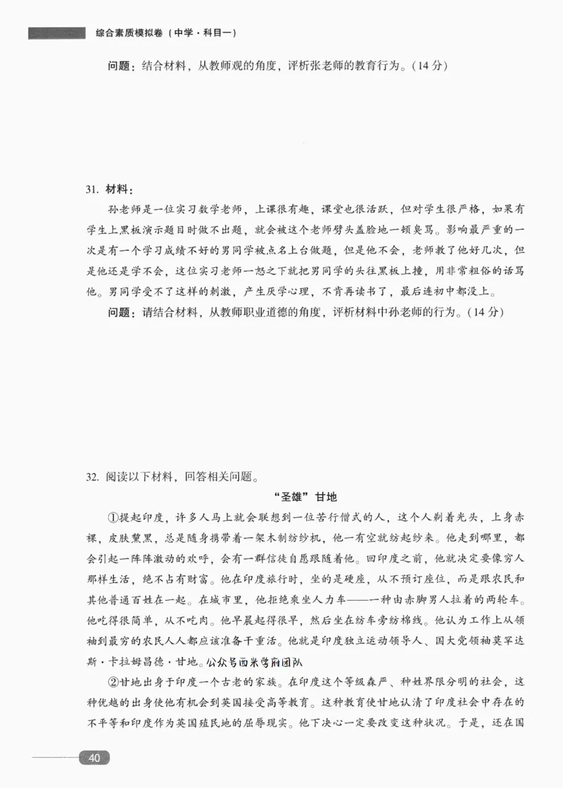 25上-中学综合素质-模拟卷5_4-教培资料-26年最新资料-同步更新_初中高中教资_2025上中学教资笔试_062025上教资笔试考前冲刺汇总_00、考前押题卷❤_02中学-模拟6套卷-YQ（完结）
