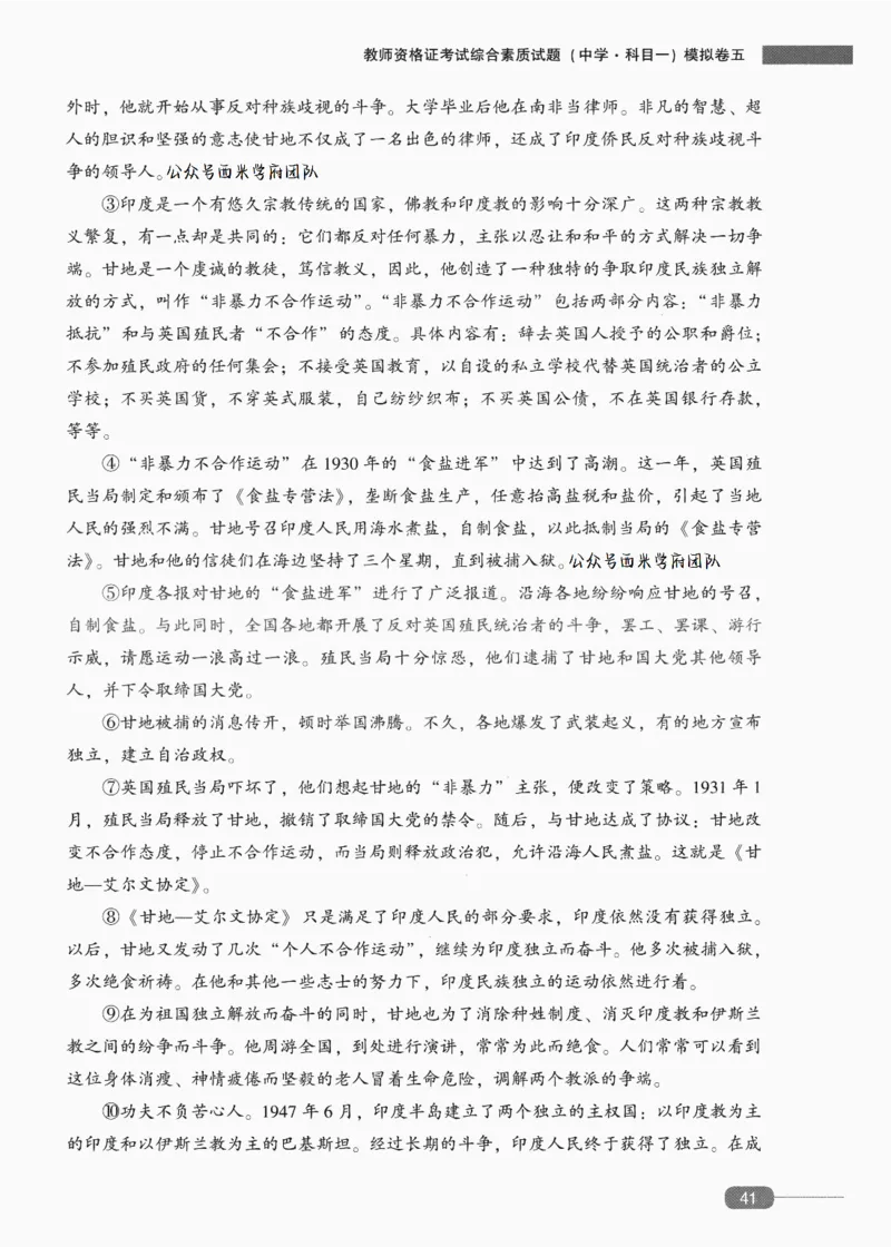 25上-中学综合素质-模拟卷5_4-教培资料-26年最新资料-同步更新_初中高中教资_2025上中学教资笔试_062025上教资笔试考前冲刺汇总_00、考前押题卷❤_02中学-模拟6套卷-YQ（完结）