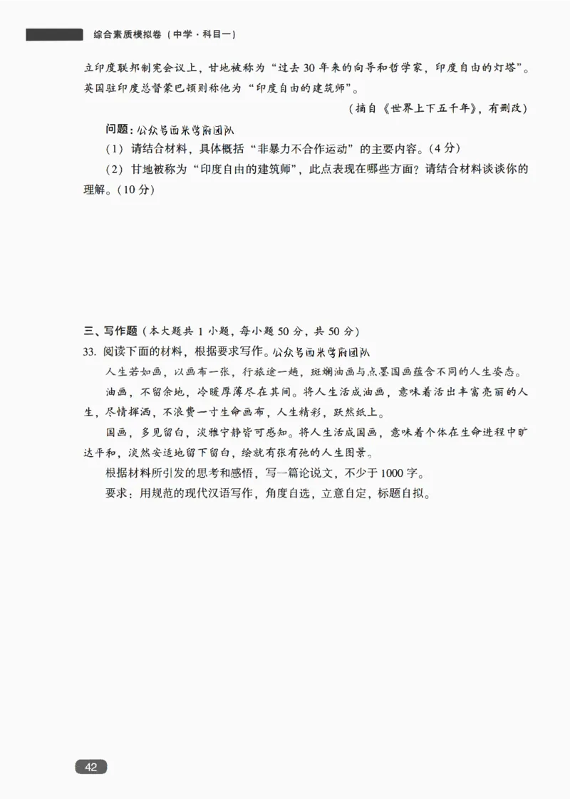 25上-中学综合素质-模拟卷5_4-教培资料-26年最新资料-同步更新_初中高中教资_2025上中学教资笔试_062025上教资笔试考前冲刺汇总_00、考前押题卷❤_02中学-模拟6套卷-YQ（完结）