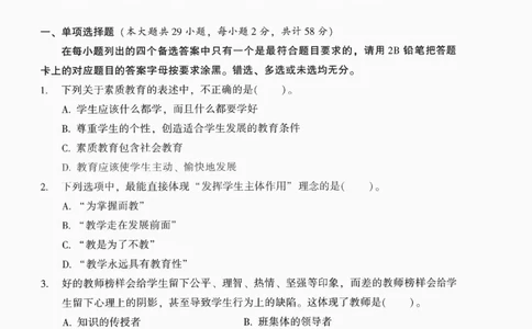 25上-中学综合素质-模拟卷5_4-教培资料-26年最新资料-同步更新_初中高中教资_2025上中学教资笔试_062025上教资笔试考前冲刺汇总_00、考前押题卷❤_02中学-模拟6套卷-YQ（完结）