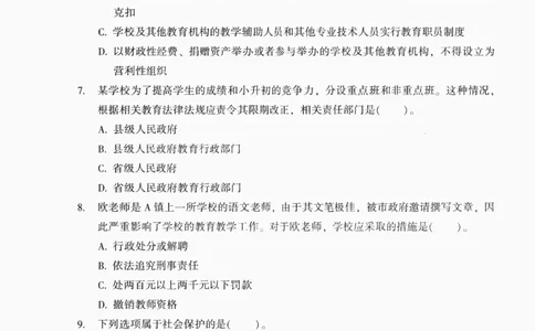 25上-中学综合素质-模拟卷5_4-教培资料-26年最新资料-同步更新_初中高中教资_2025上中学教资笔试_062025上教资笔试考前冲刺汇总_00、考前押题卷❤_02中学-模拟6套卷-YQ（完结）