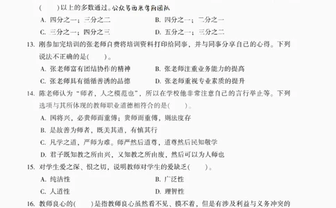 25上-中学综合素质-模拟卷5_4-教培资料-26年最新资料-同步更新_初中高中教资_2025上中学教资笔试_062025上教资笔试考前冲刺汇总_00、考前押题卷❤_02中学-模拟6套卷-YQ（完结）