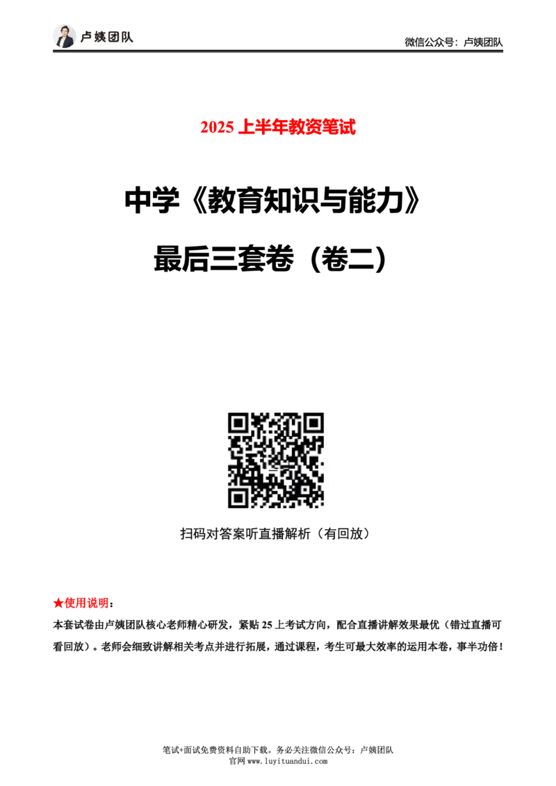 25上中学科二三套卷（二）-试卷_4-教培资料-26年最新资料-同步更新_初中高中教资_2025上中学教资笔试_062025上教资笔试考前冲刺汇总_00、考前押题卷❤