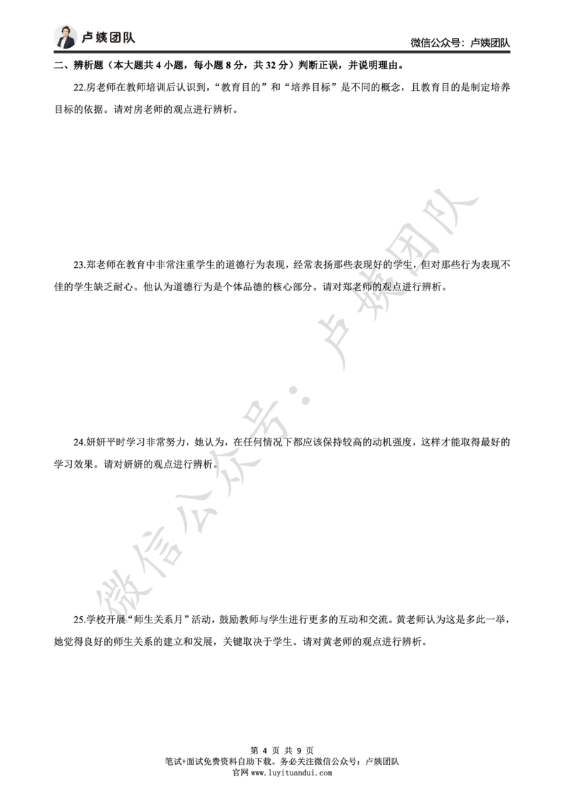 25上中学科二三套卷（二）-试卷_4-教培资料-26年最新资料-同步更新_初中高中教资_2025上中学教资笔试_062025上教资笔试考前冲刺汇总_00、考前押题卷❤