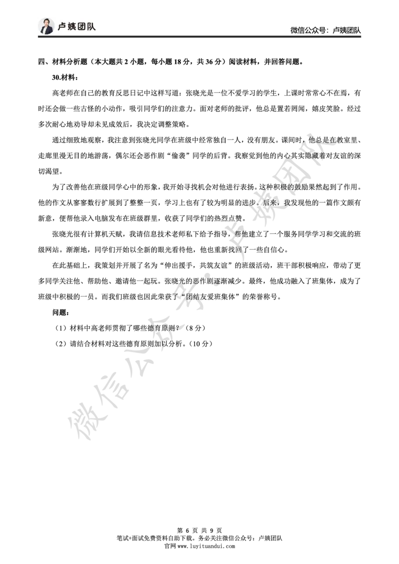 25上中学科二三套卷（二）-试卷_4-教培资料-26年最新资料-同步更新_初中高中教资_2025上中学教资笔试_062025上教资笔试考前冲刺汇总_00、考前押题卷❤