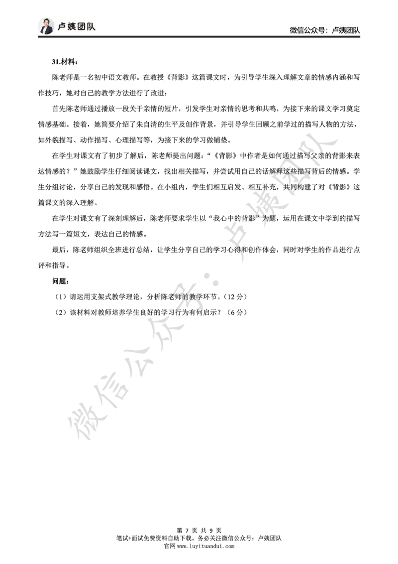25上中学科二三套卷（二）-试卷_4-教培资料-26年最新资料-同步更新_初中高中教资_2025上中学教资笔试_062025上教资笔试考前冲刺汇总_00、考前押题卷❤