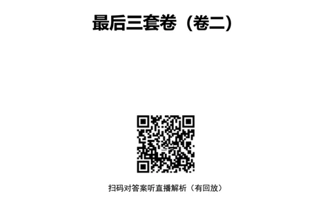 25上中学科二三套卷（二）-试卷_4-教培资料-26年最新资料-同步更新_初中高中教资_2025上中学教资笔试_062025上教资笔试考前冲刺汇总_00、考前押题卷❤