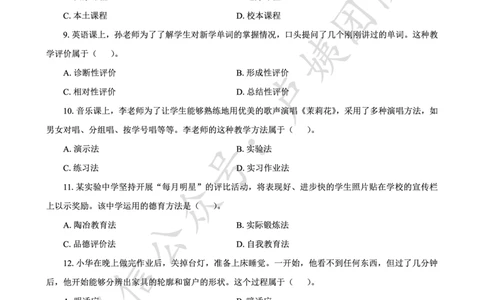 25上中学科二三套卷（二）-试卷_4-教培资料-26年最新资料-同步更新_初中高中教资_2025上中学教资笔试_062025上教资笔试考前冲刺汇总_00、考前押题卷❤