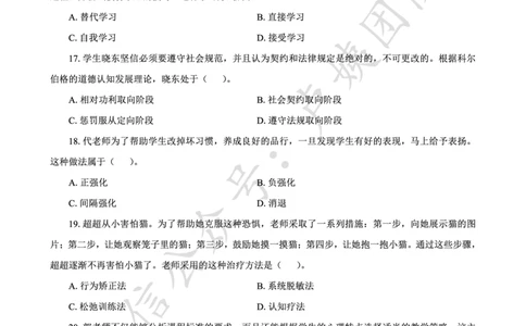 25上中学科二三套卷（二）-试卷_4-教培资料-26年最新资料-同步更新_初中高中教资_2025上中学教资笔试_062025上教资笔试考前冲刺汇总_00、考前押题卷❤