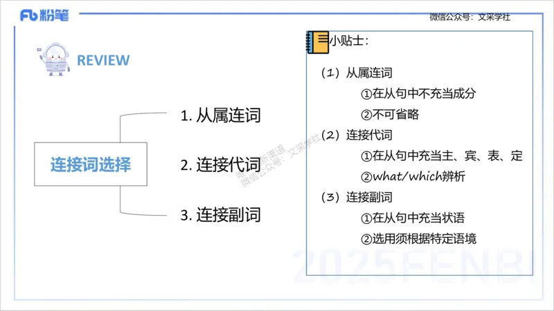 25上英语学科-理论精讲-句法2-李婉君_4-教培资料-26年最新资料-同步更新_初中高中教资_03科三专项（进去保存报考的学科即可）_初中_初中英语-通关资料包_3.课程FB系统班课程