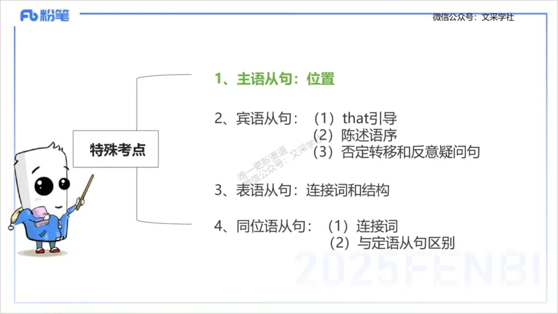 25上英语学科-理论精讲-句法2-李婉君_4-教培资料-26年最新资料-同步更新_初中高中教资_03科三专项（进去保存报考的学科即可）_初中_初中英语-通关资料包_3.课程FB系统班课程