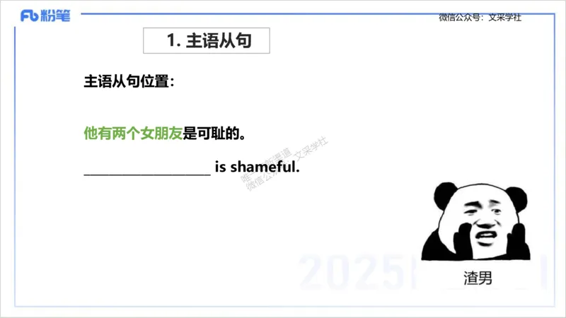 25上英语学科-理论精讲-句法2-李婉君_4-教培资料-26年最新资料-同步更新_初中高中教资_03科三专项（进去保存报考的学科即可）_初中_初中英语-通关资料包_3.课程FB系统班课程