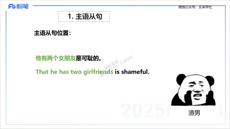 25上英语学科-理论精讲-句法2-李婉君_4-教培资料-26年最新资料-同步更新_初中高中教资_03科三专项（进去保存报考的学科即可）_初中_初中英语-通关资料包_3.课程FB系统班课程