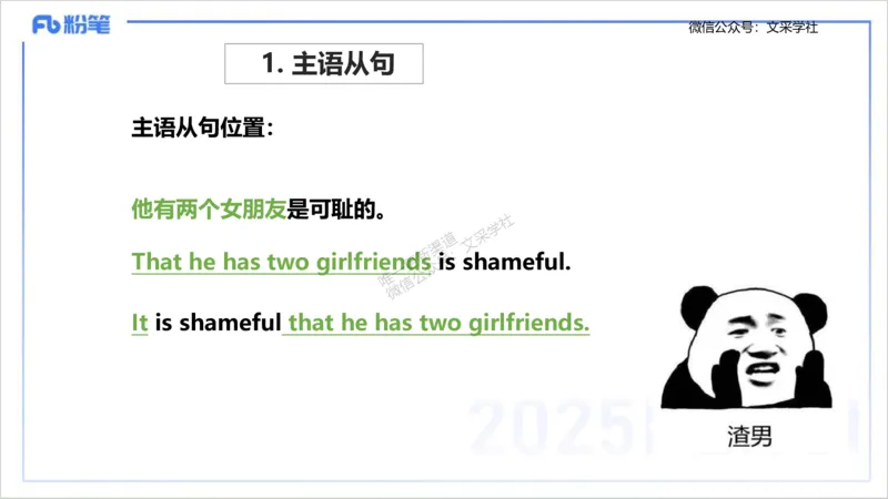 25上英语学科-理论精讲-句法2-李婉君_4-教培资料-26年最新资料-同步更新_初中高中教资_03科三专项（进去保存报考的学科即可）_初中_初中英语-通关资料包_3.课程FB系统班课程