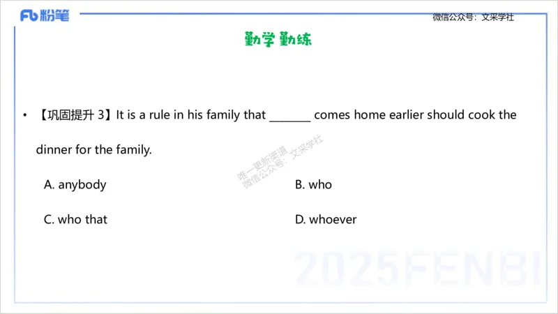 25上英语学科-理论精讲-句法2-李婉君_4-教培资料-26年最新资料-同步更新_初中高中教资_03科三专项（进去保存报考的学科即可）_初中_初中英语-通关资料包_3.课程FB系统班课程