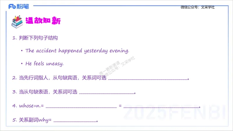 25上英语学科-理论精讲-句法2-李婉君_4-教培资料-26年最新资料-同步更新_初中高中教资_03科三专项（进去保存报考的学科即可）_初中_初中英语-通关资料包_3.课程FB系统班课程