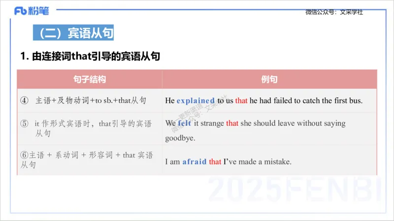 25上英语学科-理论精讲-句法2-李婉君_4-教培资料-26年最新资料-同步更新_初中高中教资_03科三专项（进去保存报考的学科即可）_初中_初中英语-通关资料包_3.课程FB系统班课程