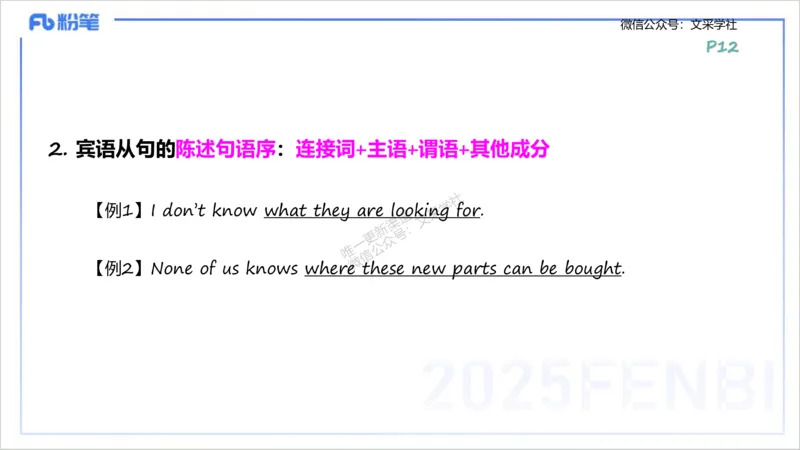 25上英语学科-理论精讲-句法2-李婉君_4-教培资料-26年最新资料-同步更新_初中高中教资_03科三专项（进去保存报考的学科即可）_初中_初中英语-通关资料包_3.课程FB系统班课程