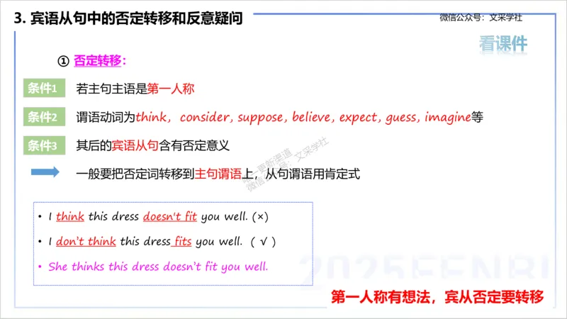 25上英语学科-理论精讲-句法2-李婉君_4-教培资料-26年最新资料-同步更新_初中高中教资_03科三专项（进去保存报考的学科即可）_初中_初中英语-通关资料包_3.课程FB系统班课程