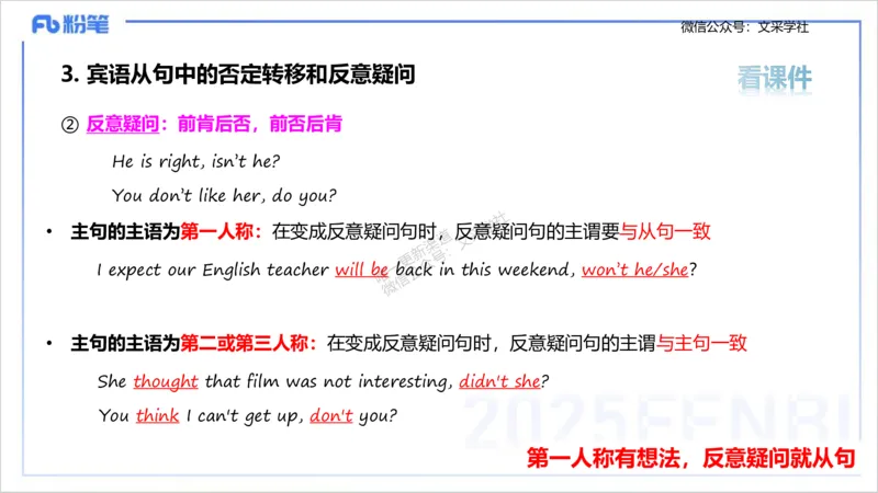 25上英语学科-理论精讲-句法2-李婉君_4-教培资料-26年最新资料-同步更新_初中高中教资_03科三专项（进去保存报考的学科即可）_初中_初中英语-通关资料包_3.课程FB系统班课程