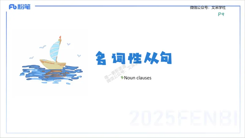 25上英语学科-理论精讲-句法2-李婉君_4-教培资料-26年最新资料-同步更新_初中高中教资_03科三专项（进去保存报考的学科即可）_初中_初中英语-通关资料包_3.课程FB系统班课程