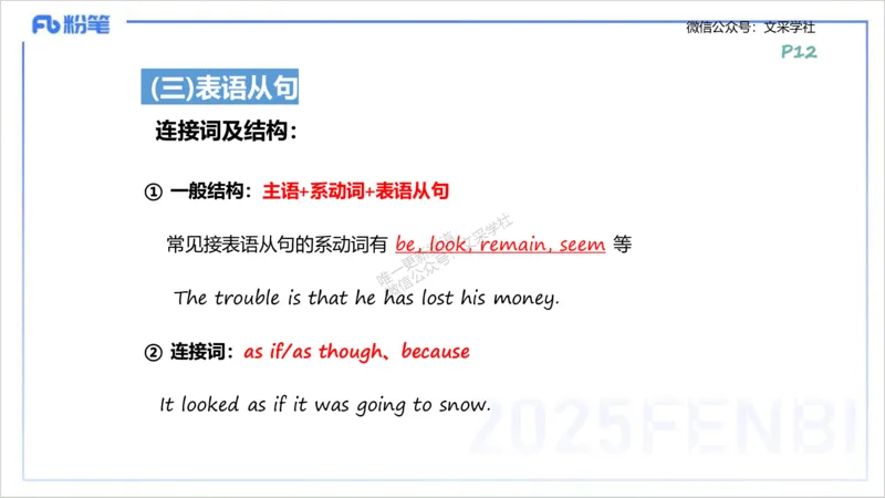 25上英语学科-理论精讲-句法2-李婉君_4-教培资料-26年最新资料-同步更新_初中高中教资_03科三专项（进去保存报考的学科即可）_初中_初中英语-通关资料包_3.课程FB系统班课程