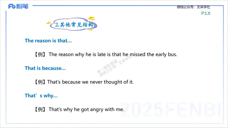 25上英语学科-理论精讲-句法2-李婉君_4-教培资料-26年最新资料-同步更新_初中高中教资_03科三专项（进去保存报考的学科即可）_初中_初中英语-通关资料包_3.课程FB系统班课程