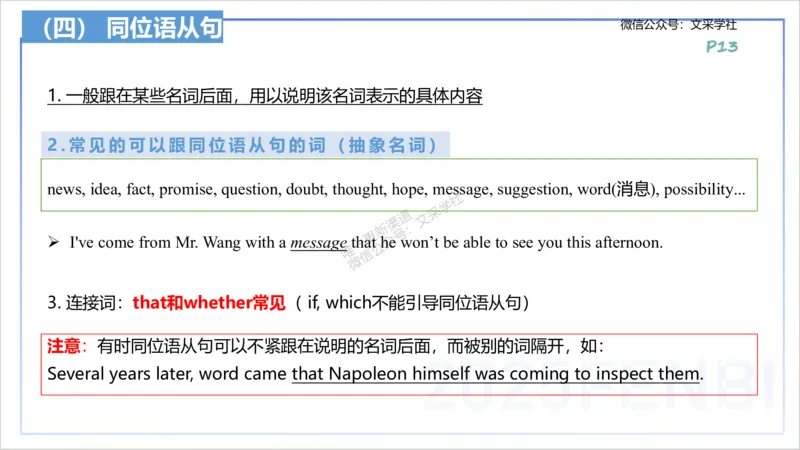 25上英语学科-理论精讲-句法2-李婉君_4-教培资料-26年最新资料-同步更新_初中高中教资_03科三专项（进去保存报考的学科即可）_初中_初中英语-通关资料包_3.课程FB系统班课程